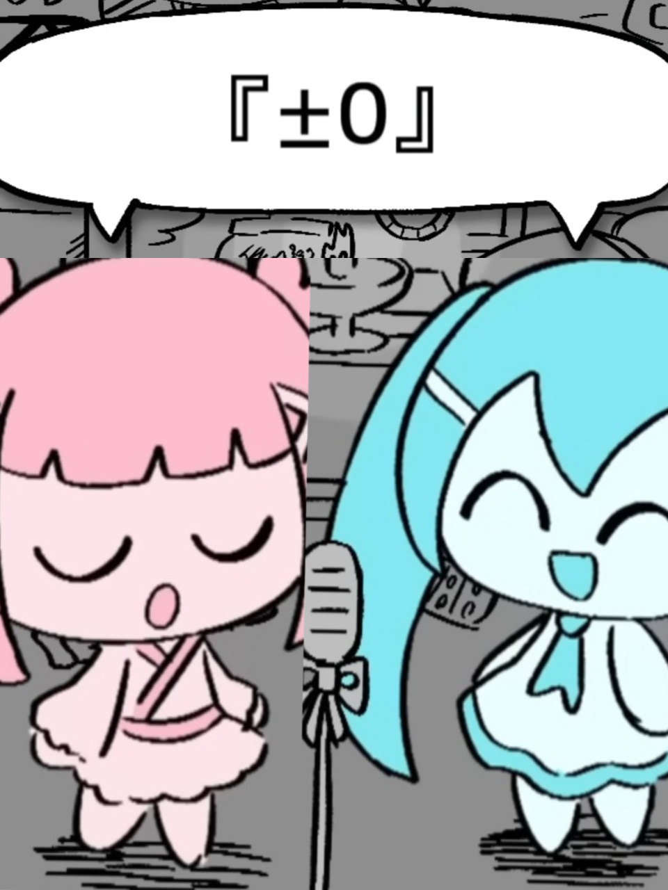 {🎙『±0』🎤} 대표 이미지
