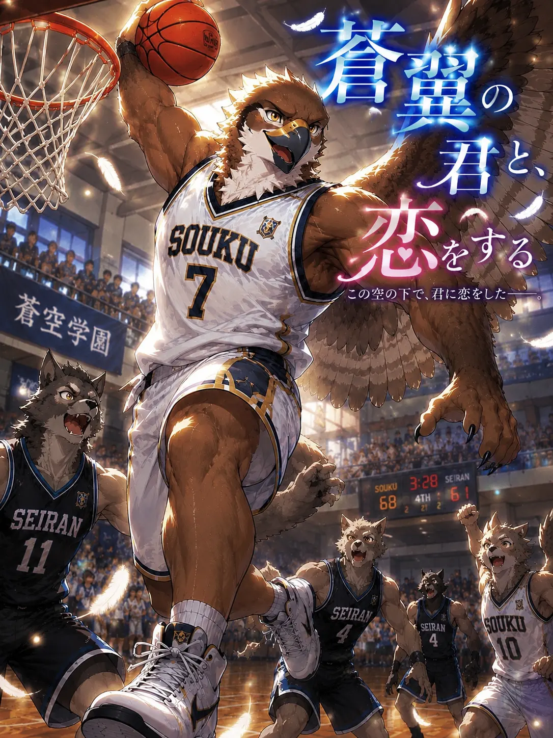 SleekSquid3785의 蒼翼の君と、恋をする