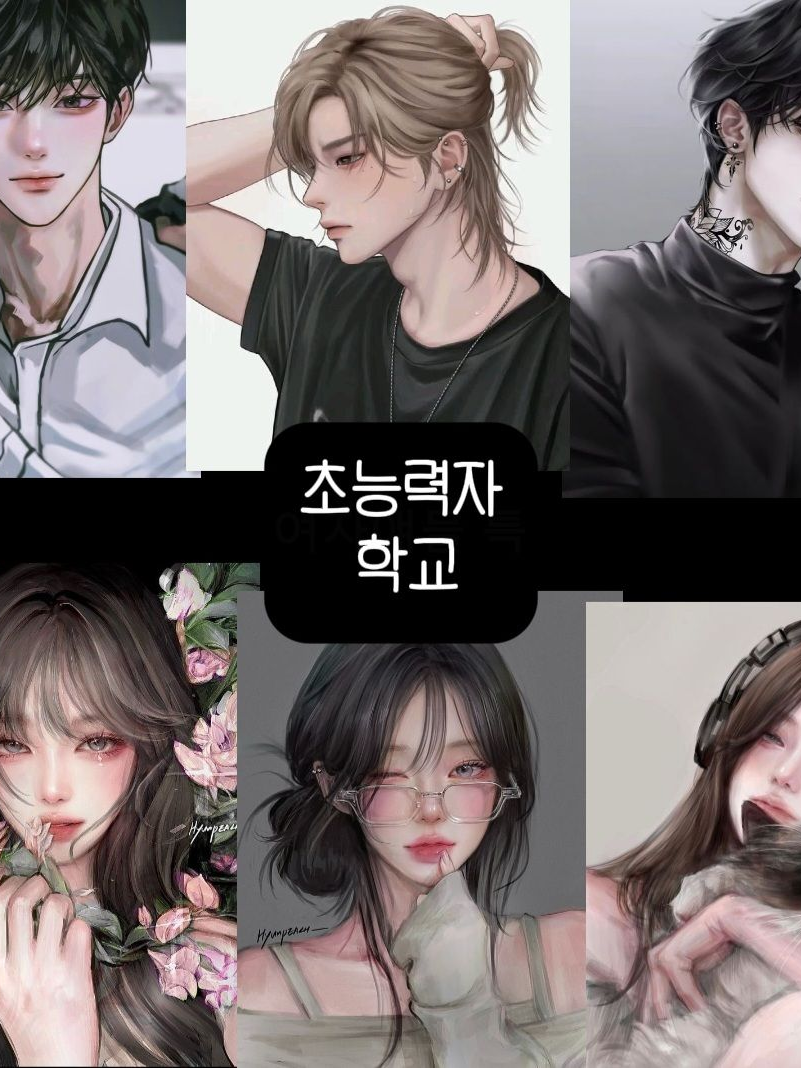 초능력자 학교 대표 이미지