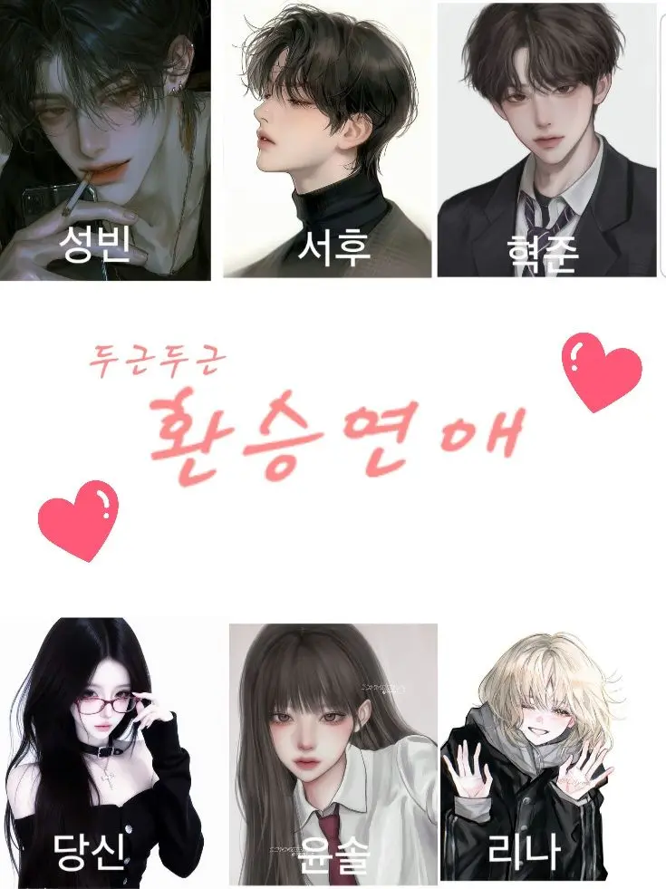 MildSmog5866의 환승연애