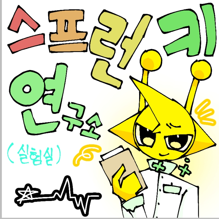 스프런키 실험실 대표 이미지