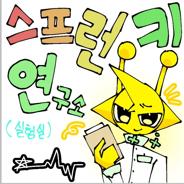 LuckySnore1026의 스프런키 실험실