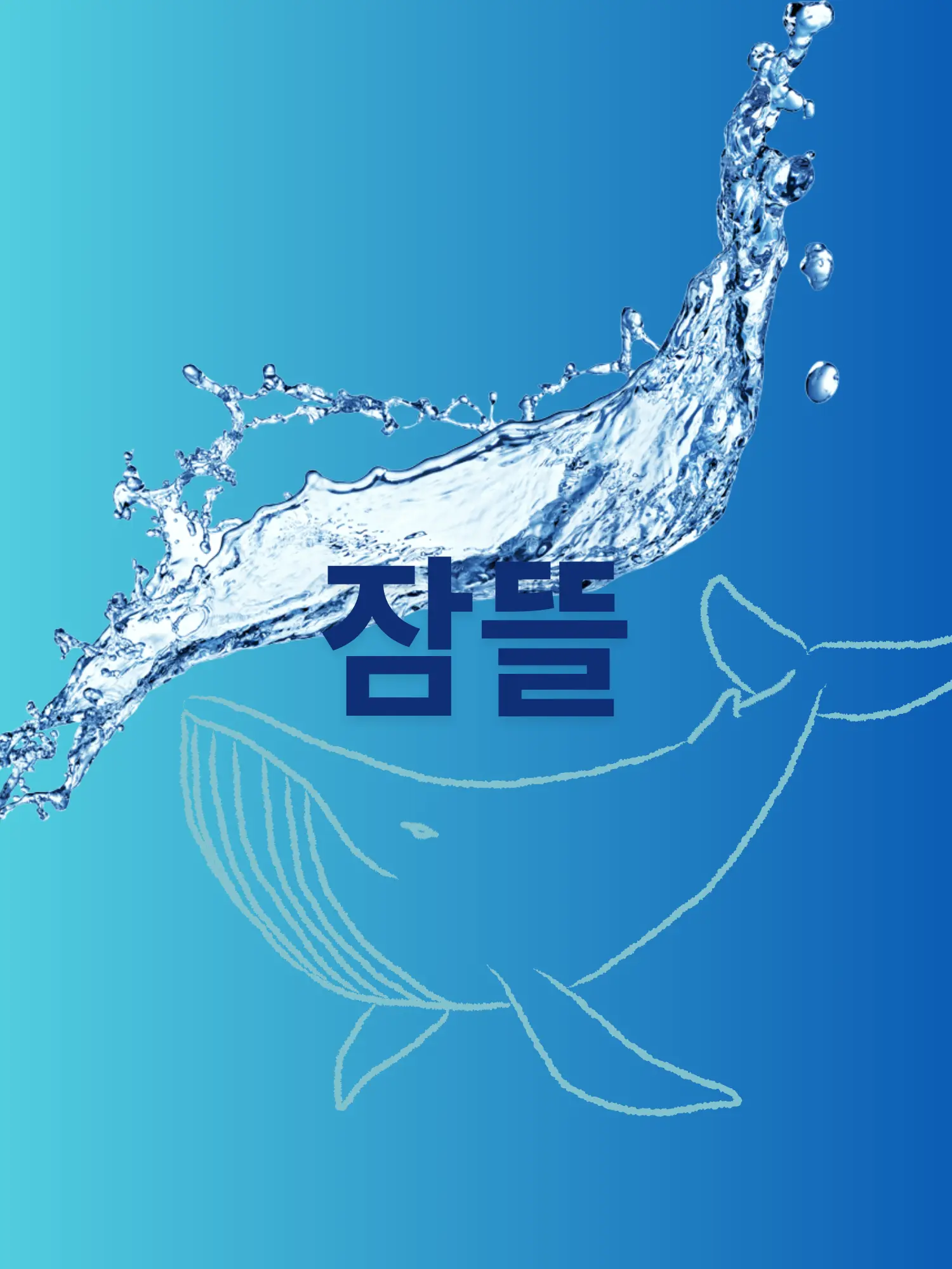 9210의 초능력 계급 학교(뜰팁)