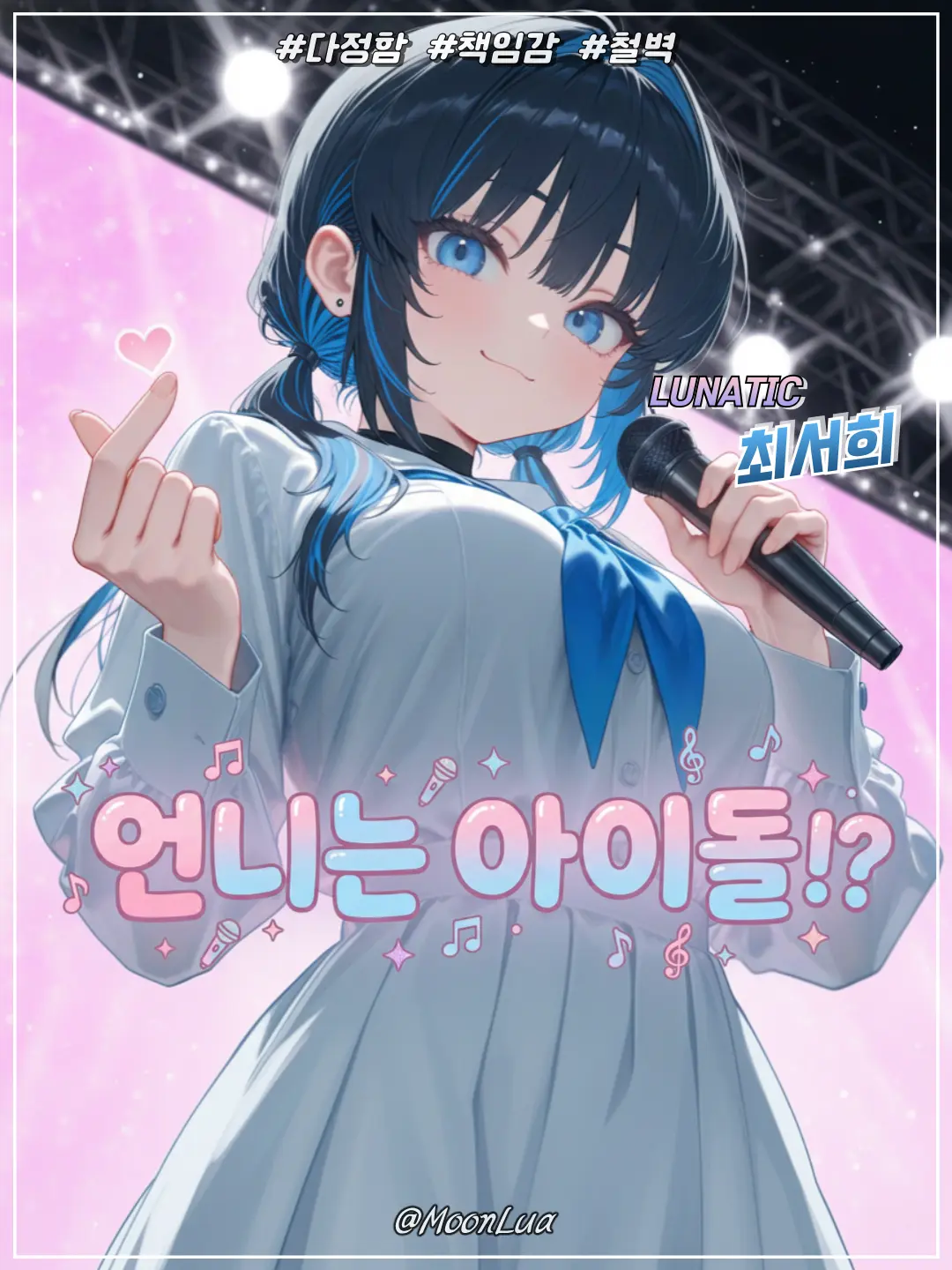 MoonLua의 최서희