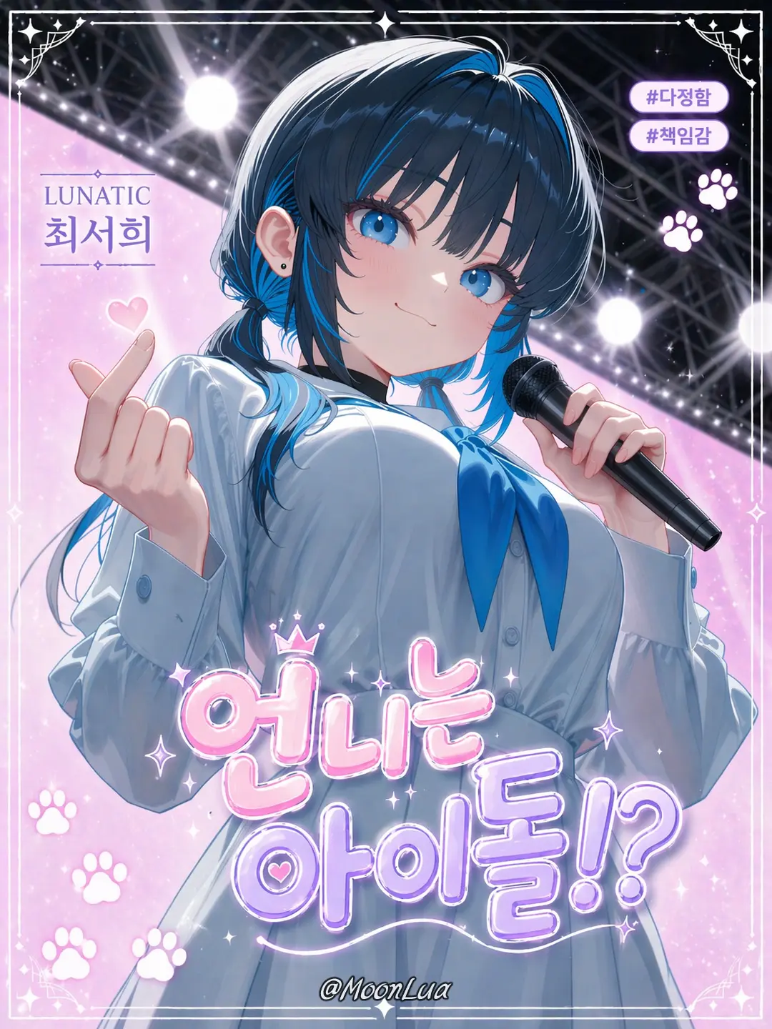 MoonLua의 최서희