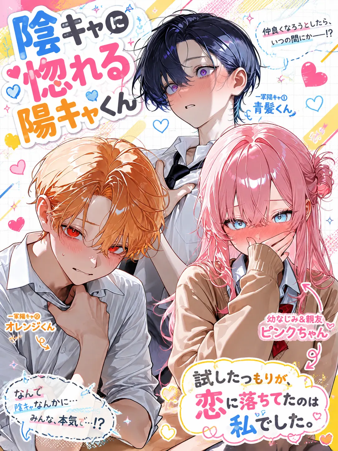 Air_o2___의 陰キャに惚れる陽キャくん