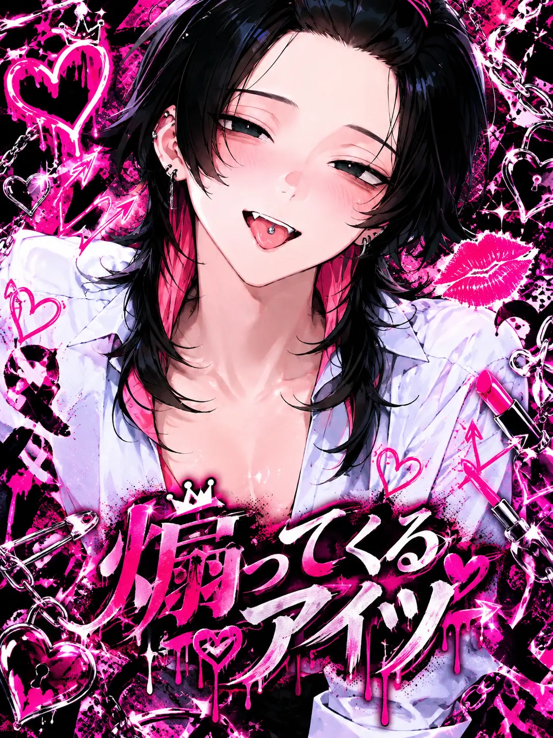 Amane0_0의 煽ってくるアイツ