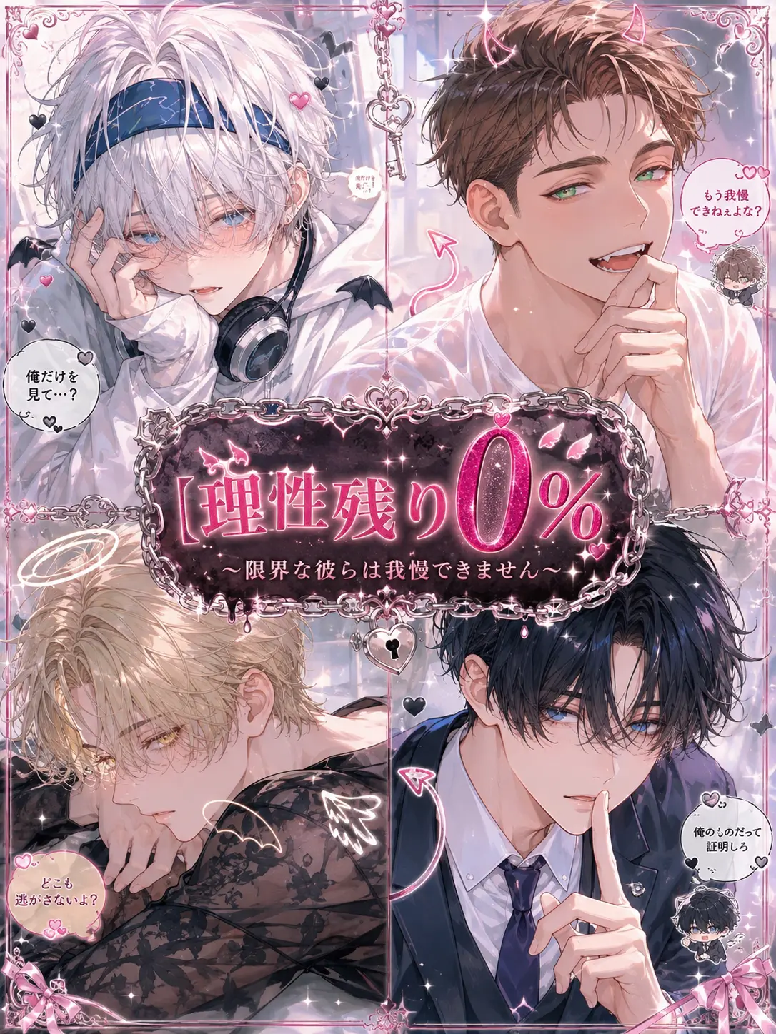 Koko_의 【理性残り0%】〜彼らは我慢できません〜