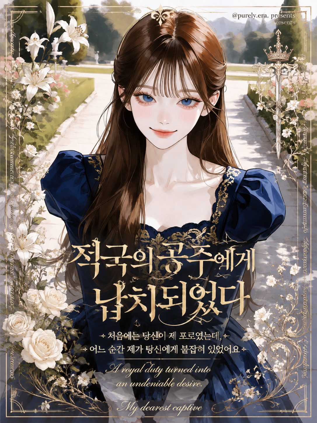 적국의 공주에게 납치되었다 대표 이미지