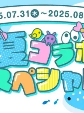 AfraidOven9919의 〜夏コラとシェアハウス〜‼️