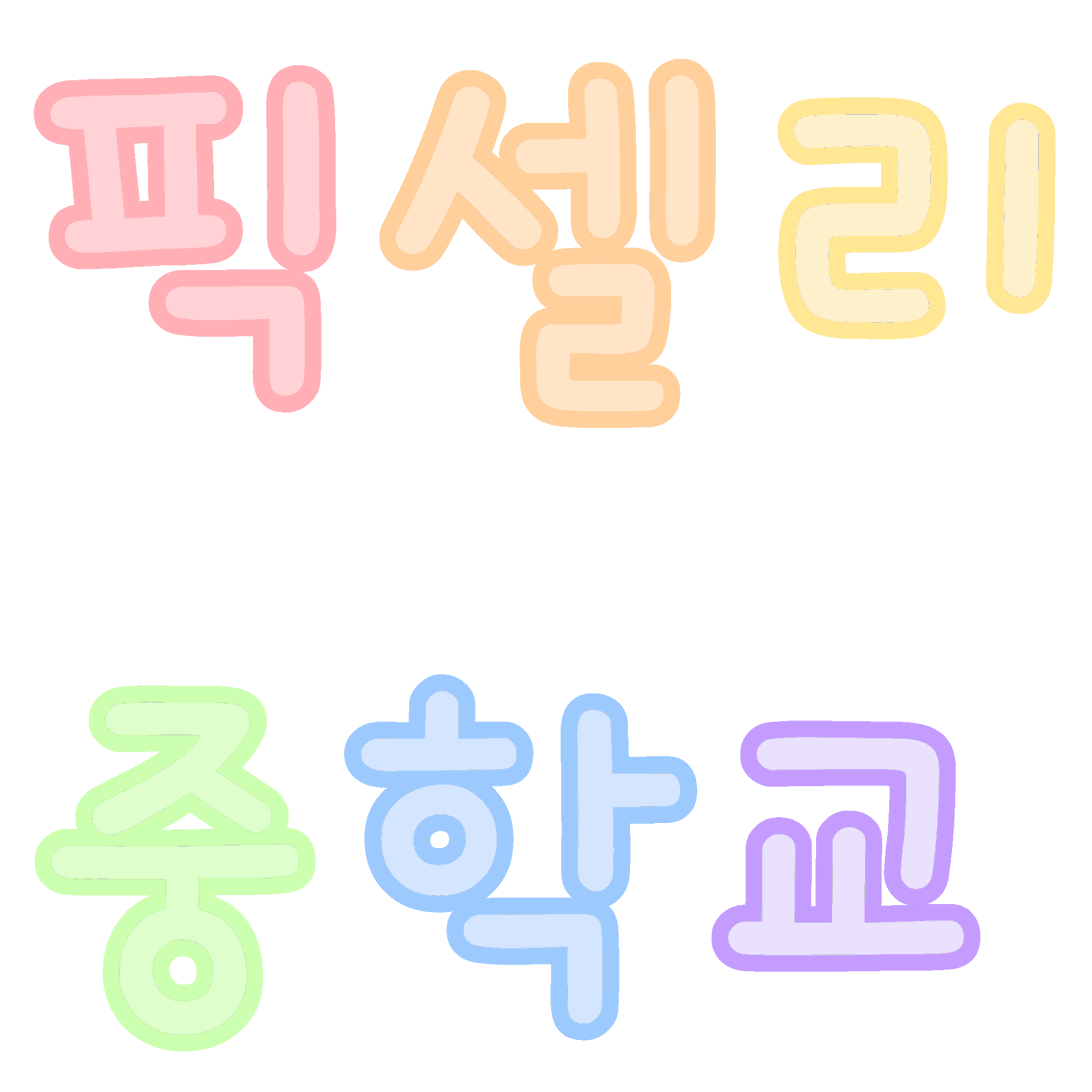 픽셀리 중학교[여우포함/수인학교] 대표 이미지