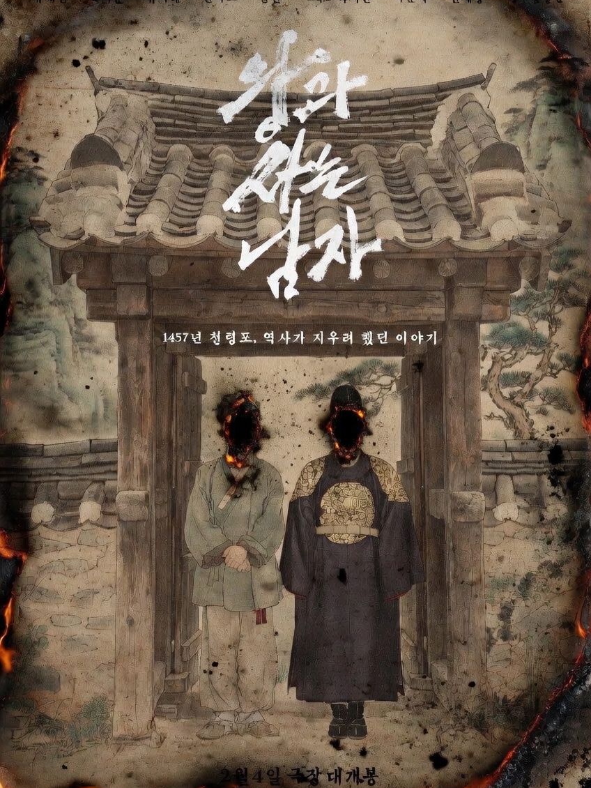왕과 사는 남자 대표 이미지