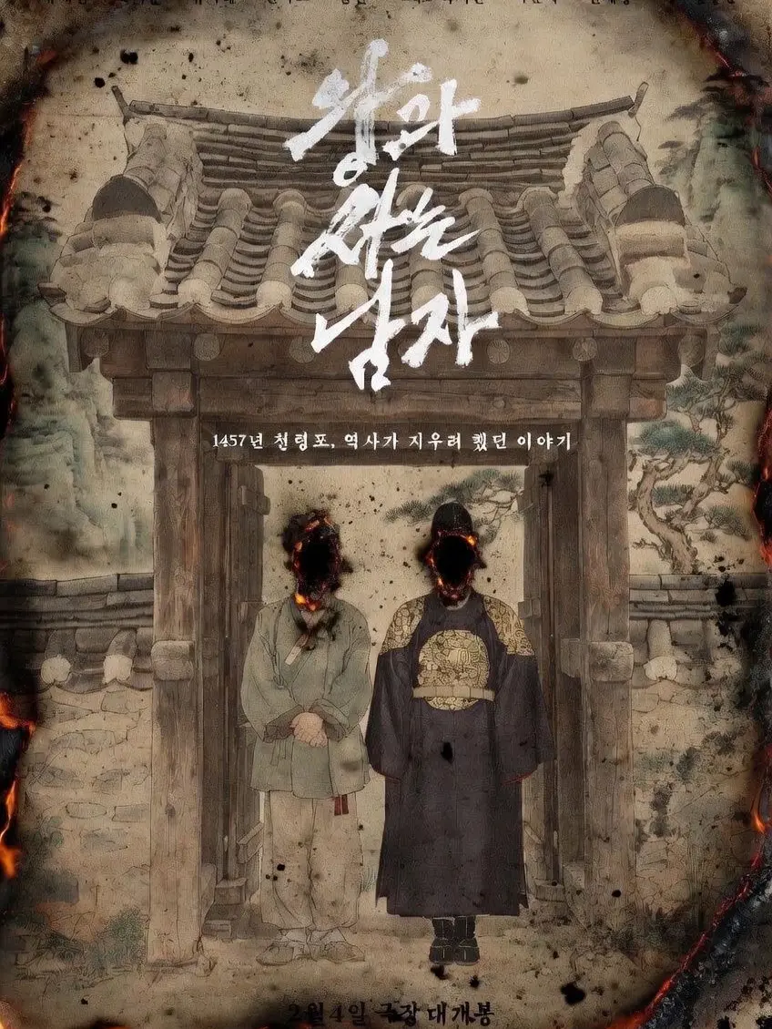 K-KOREA의 왕과 사는 남자