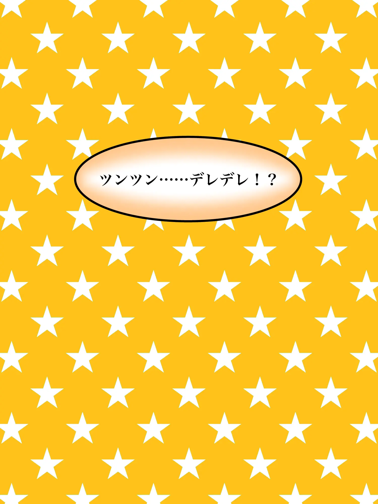 Hyoukun_6214의 ツンツン……デレデレ！？　🐷Ver.