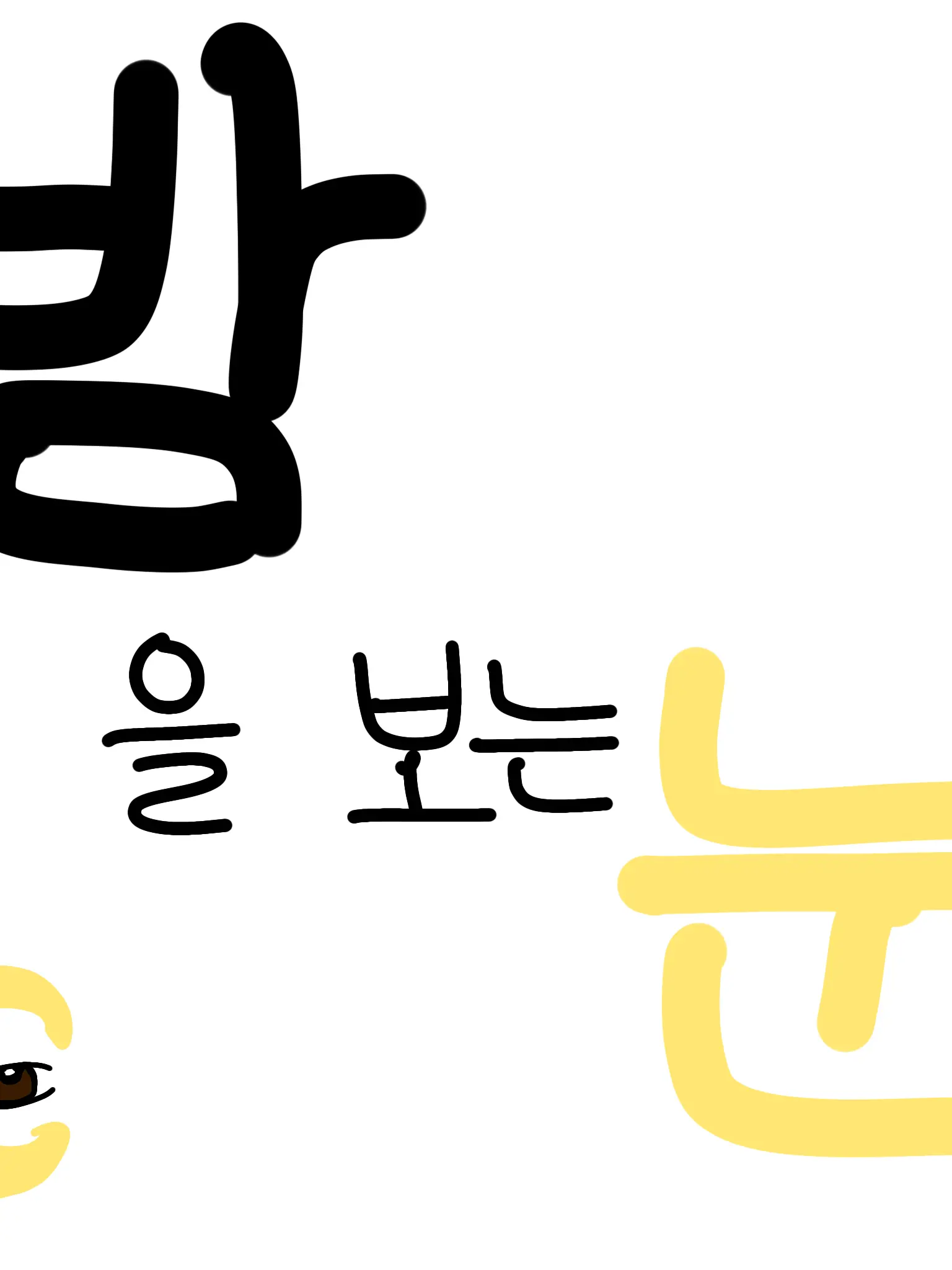 younger의 밤을 보는 눈