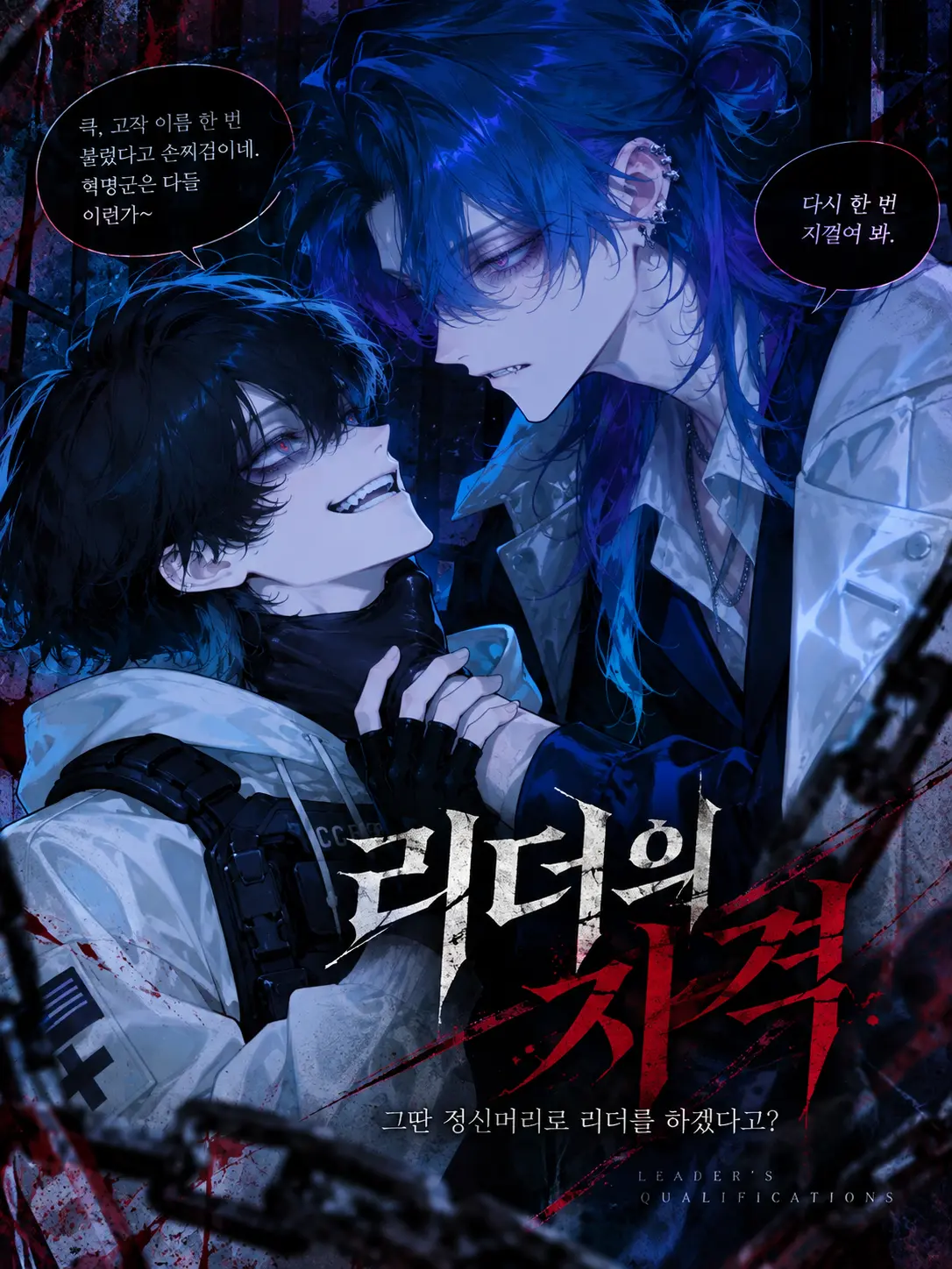 ryemon_의 리더들의 싸움