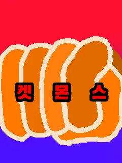 RoomyMoney8834의 초켓몬스터 시즌 1