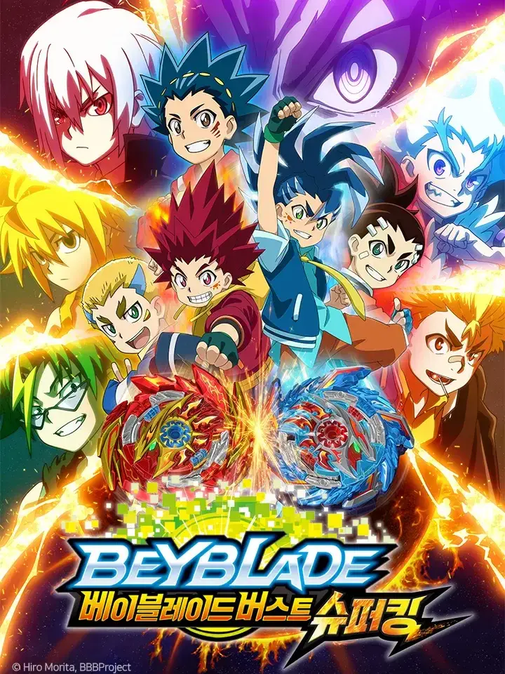 YooSeol0709의 베이블레이드 버스트 슈퍼킹