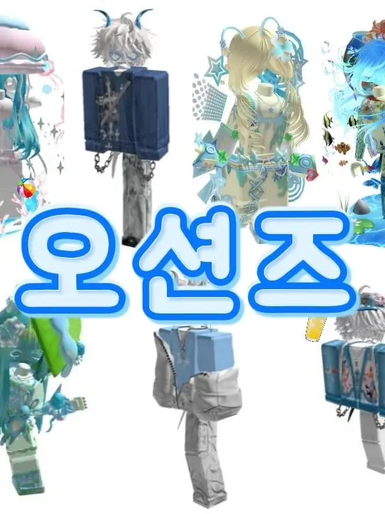 BrutalPage2286의 오션즈🩵