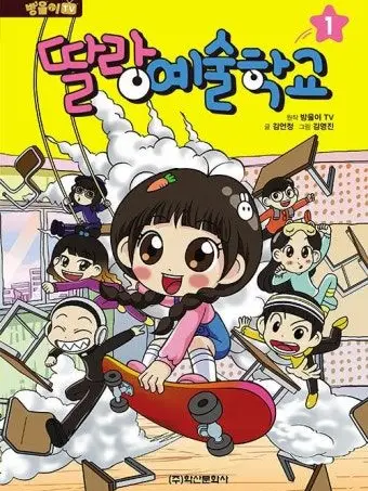 BumpyMink2373의 딸랑예술학교!