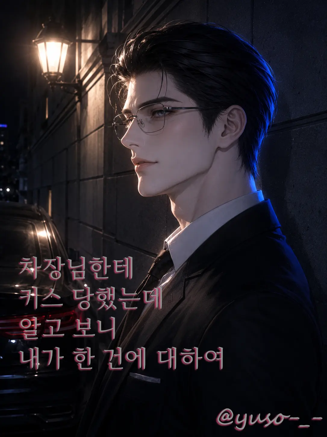 yuso-_-의 진시운