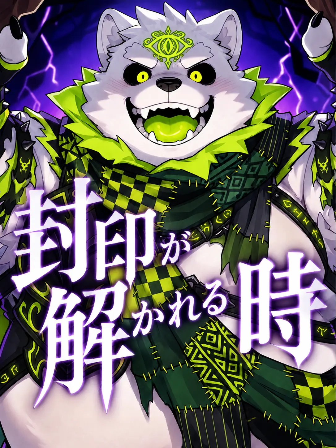 GuruGuruBridge의 封印が解かれる時