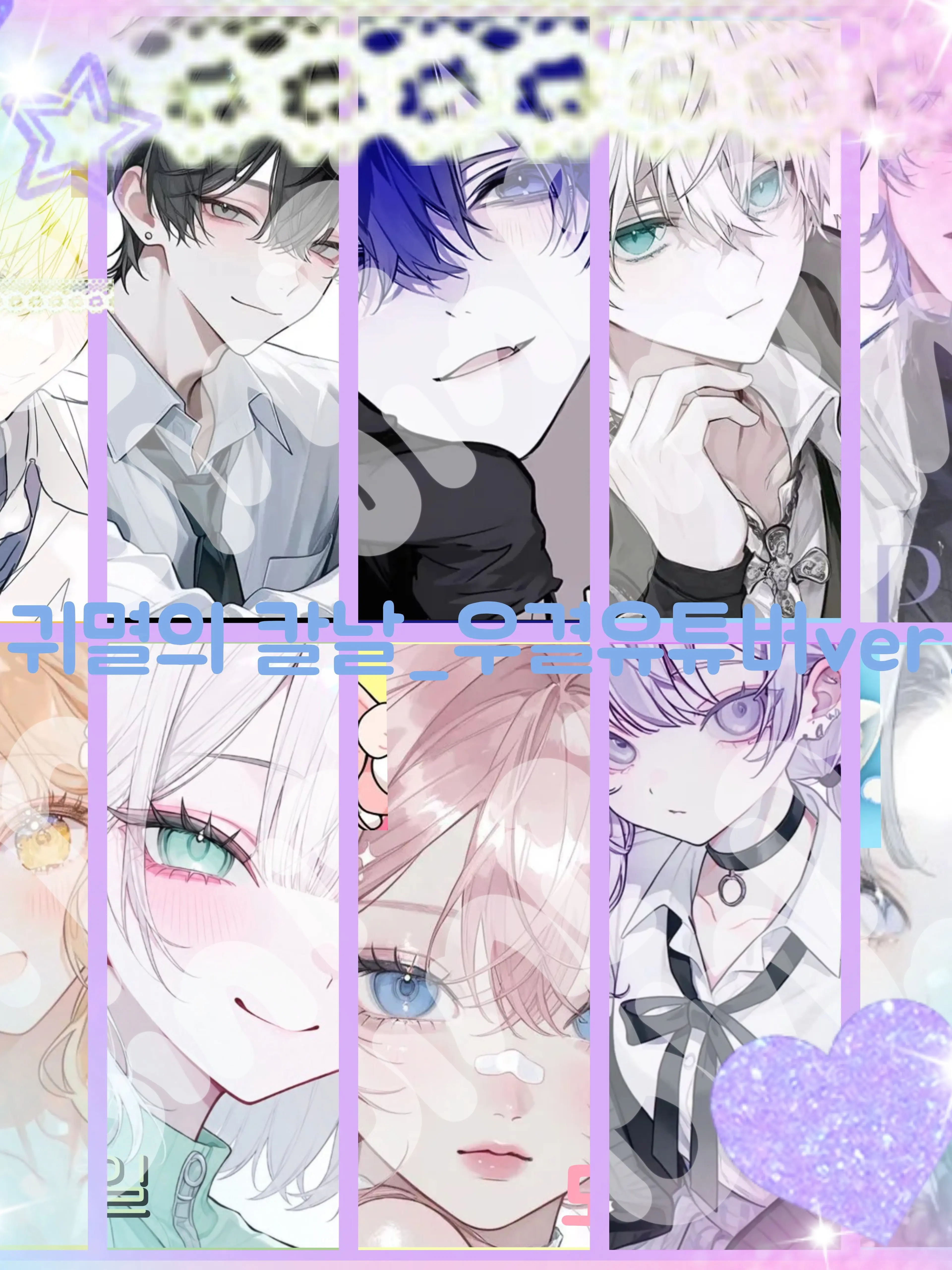 Bin13_cherry_blossoms의 ✨귀멸의 칼날_우결 유튜버 ver.✨