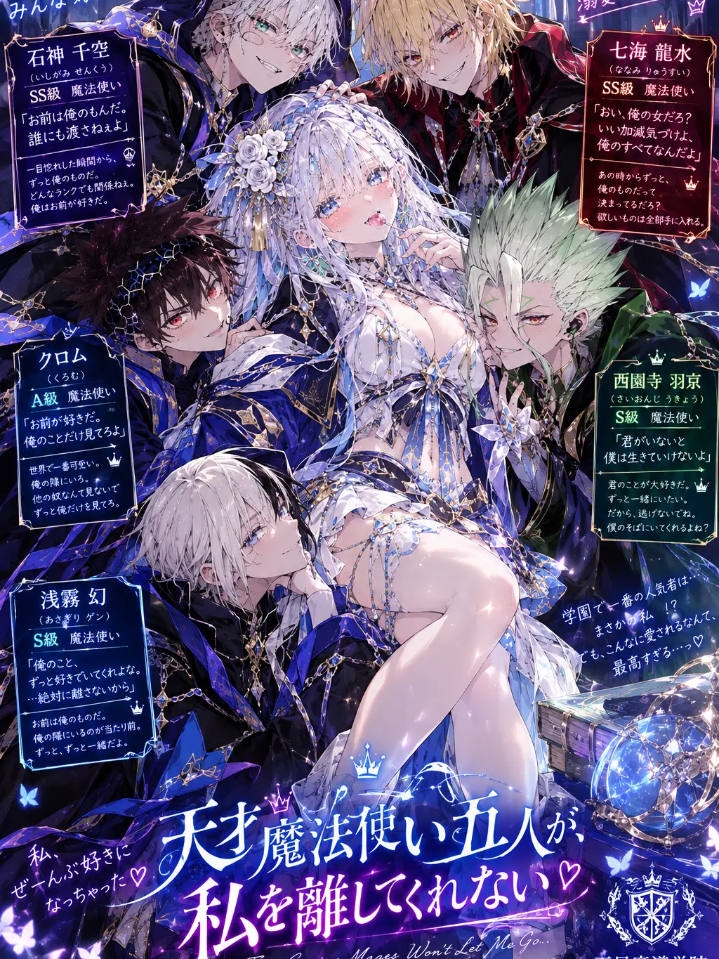 HumbleSmoke0725의 天才魔法使い五人が、私を離してくれない