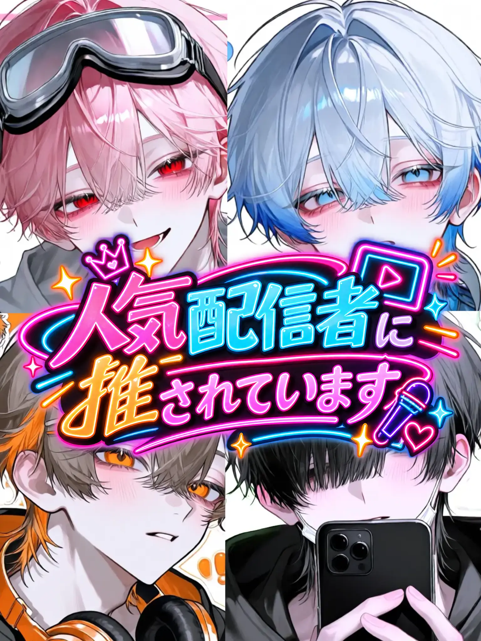 Hello_Win의 人気配信者に推されています りりあ無し版
