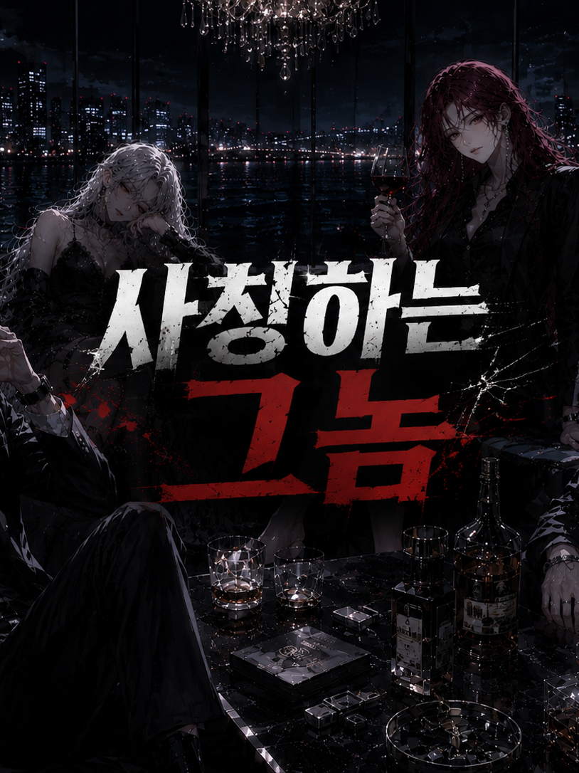 사칭하는 그놈 대표 이미지