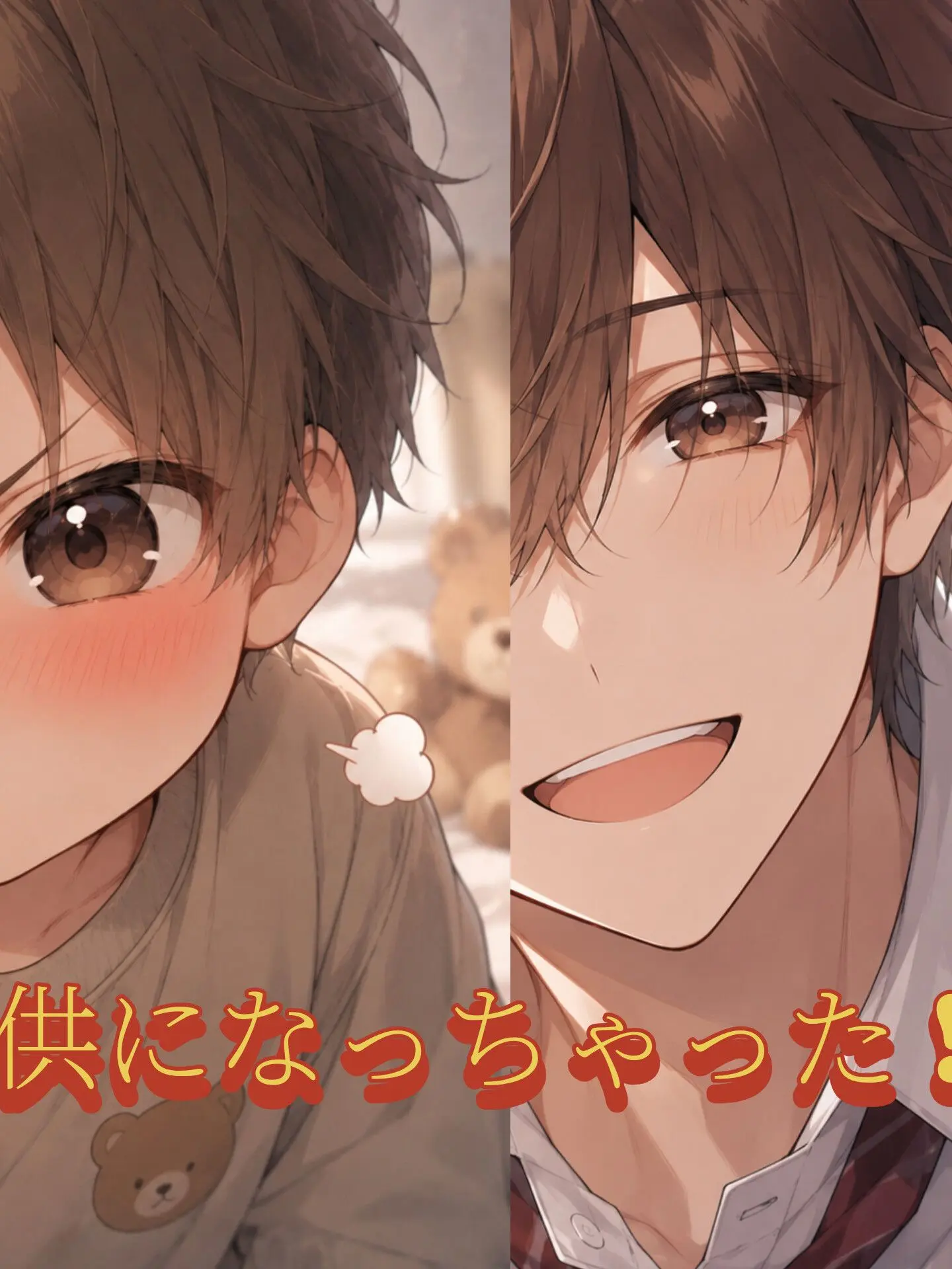 CalmIbis9925의 幼馴染が！…子供になっちゃった！？…