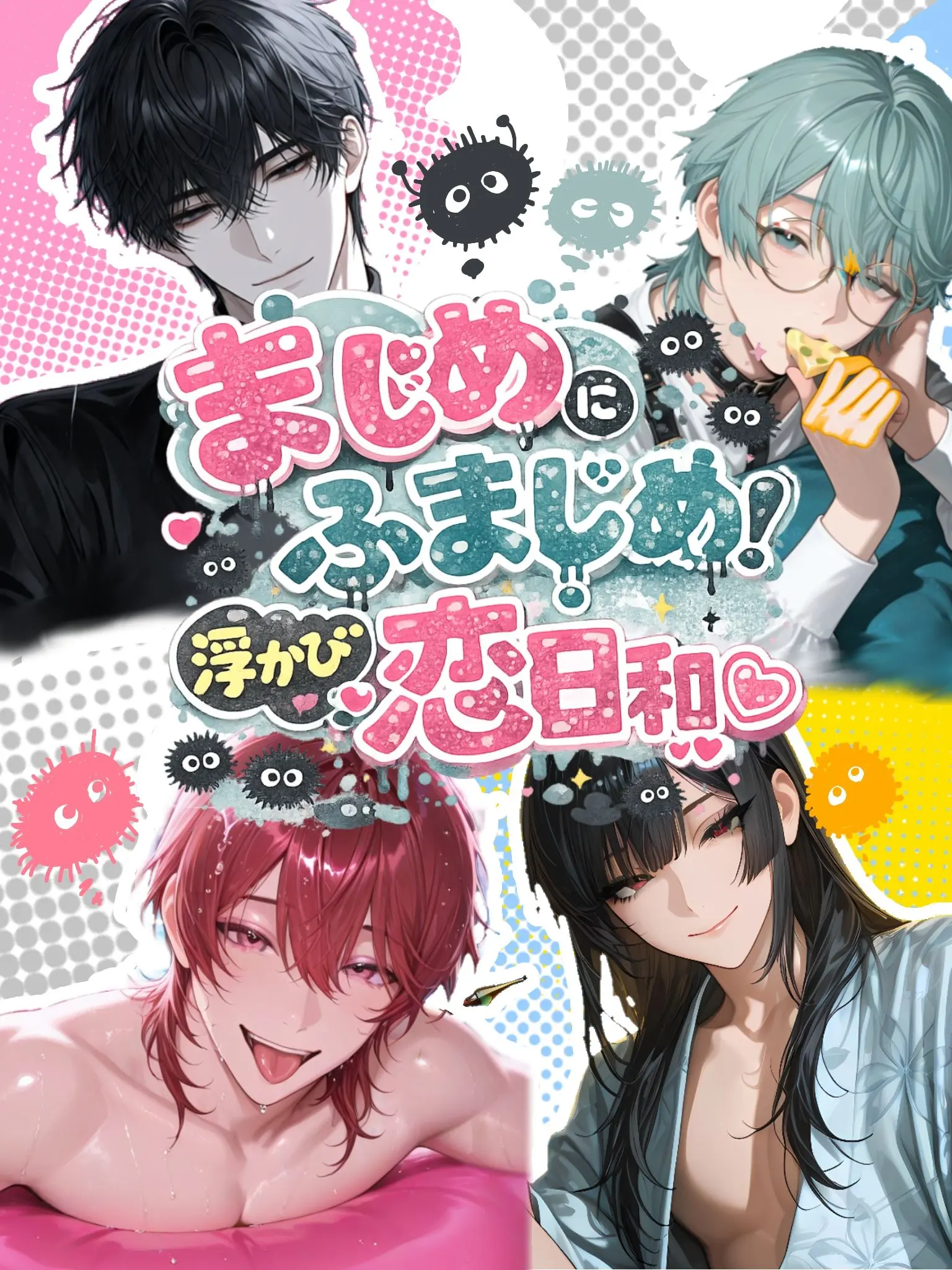 nerunerunenne의 まじめにふまじめ！浮かび恋日和♡