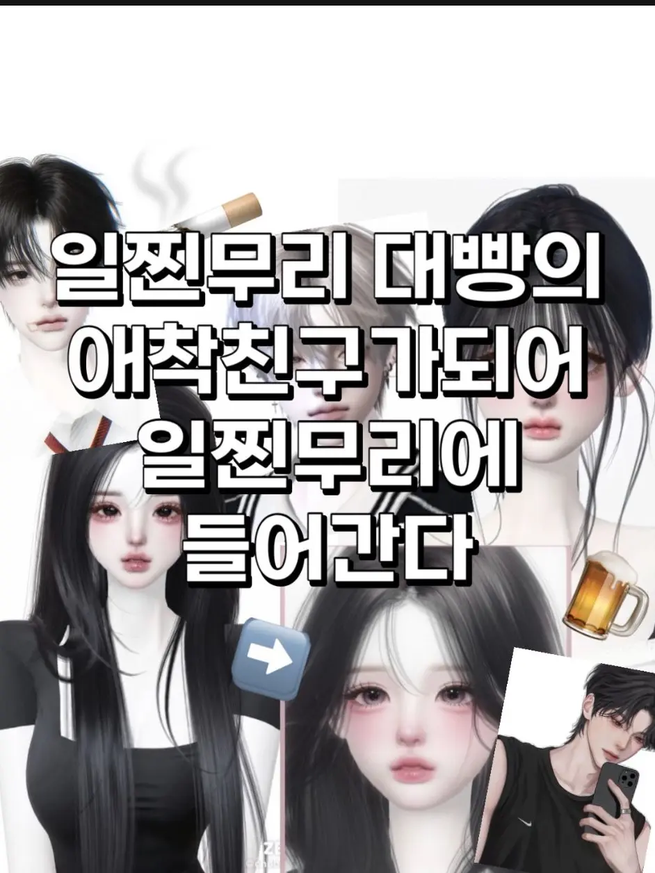 FatalCell3284의 전학왔더니 일찐무리 대빵의애착이된다