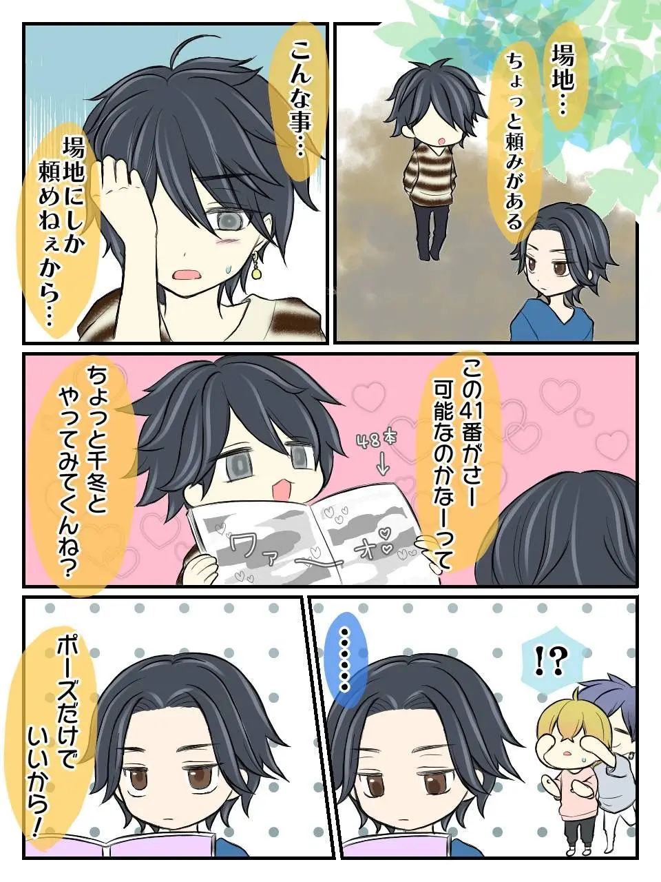 OrnateRiver0847의 ショタふゆと創設メンバー