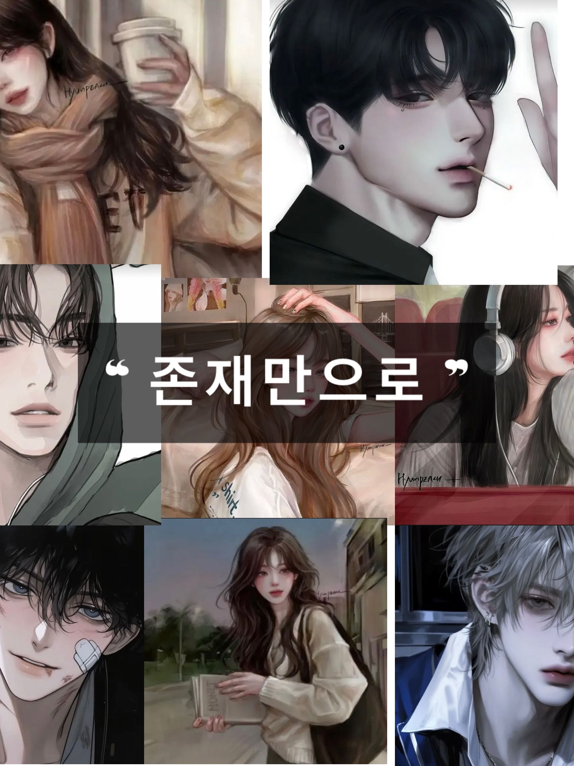 “ 존재만으로 ” 대표 이미지
