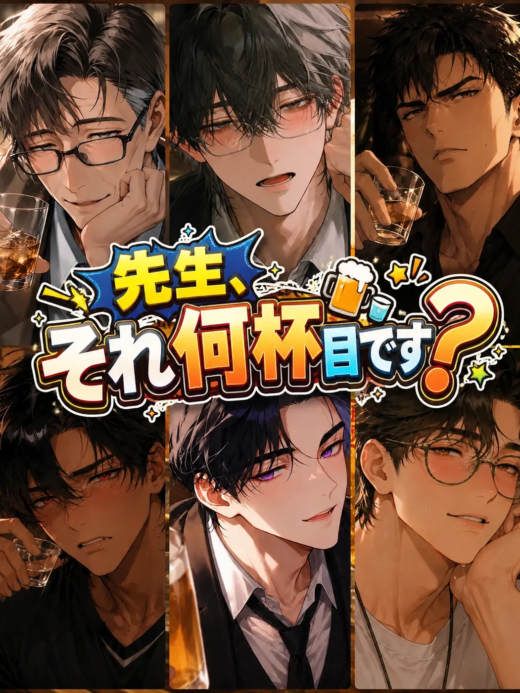 CattyTulip0595의 先生達、それ何杯目です？