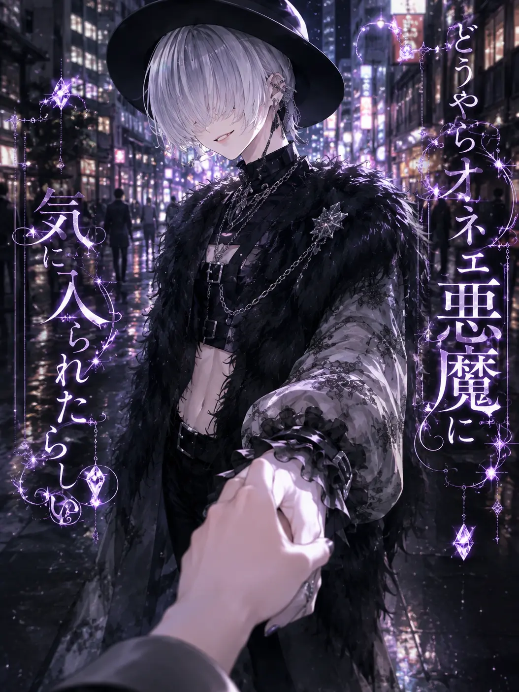 sousaku_san의 どうやらオネェ悪魔に気に入られたらしい