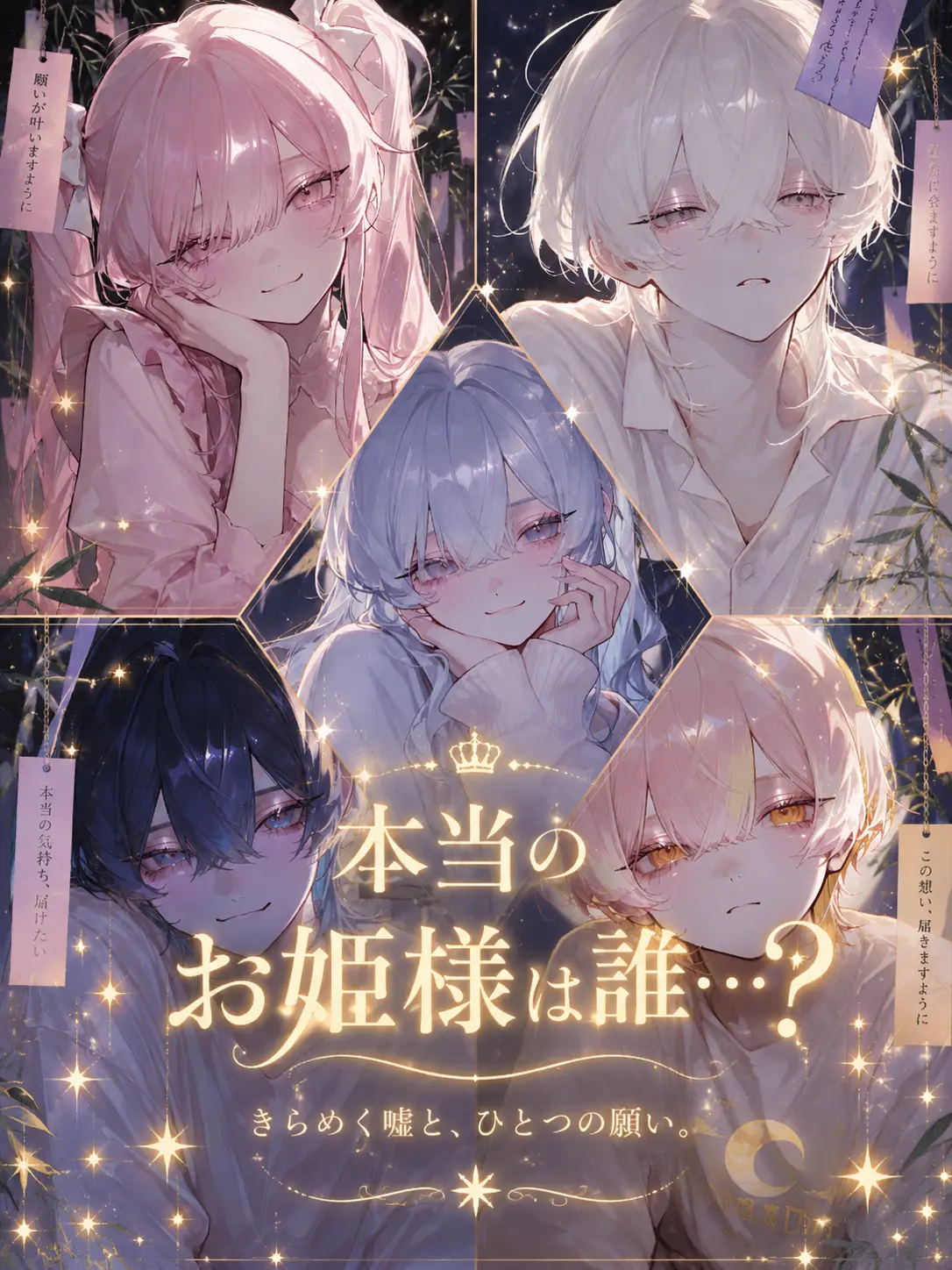 FishyBarn5344의 本当のお姫様は誰…？