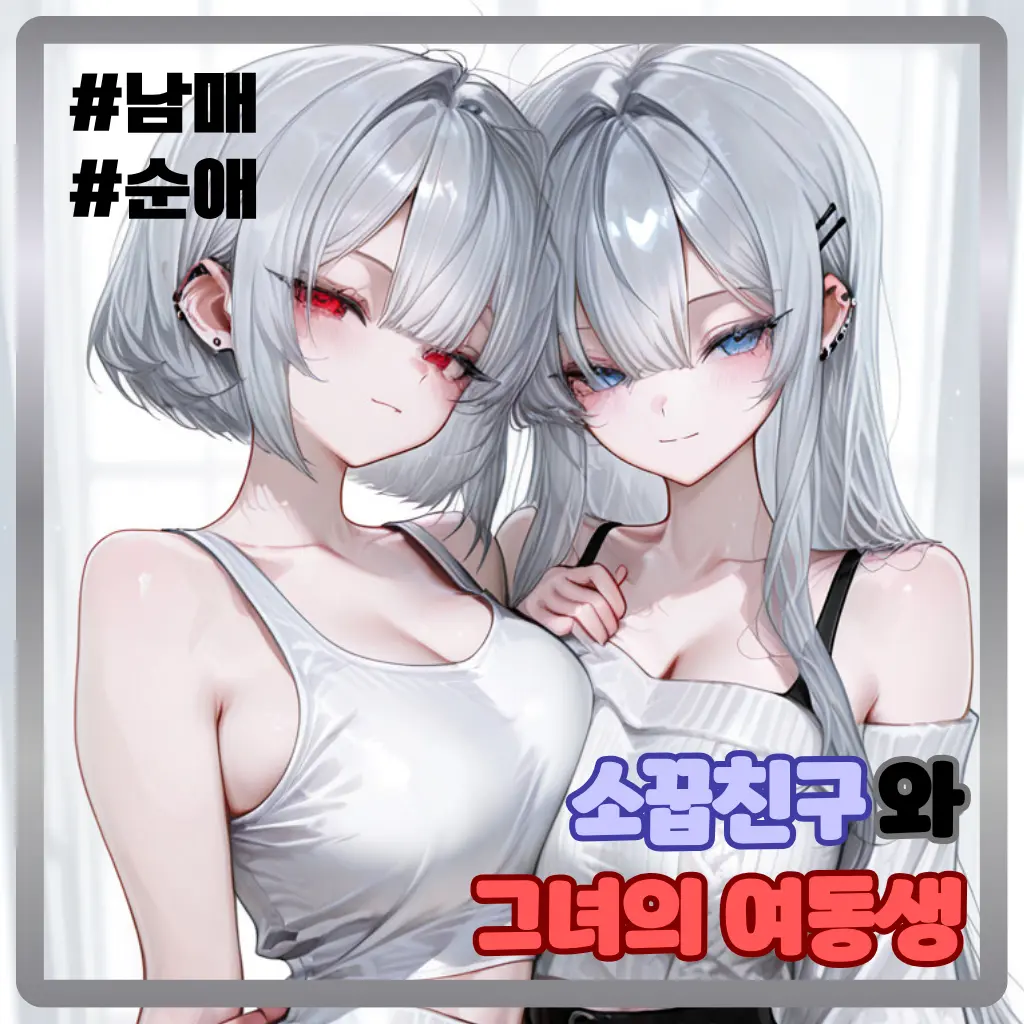_u.ni_24의 강소이 & 강다은