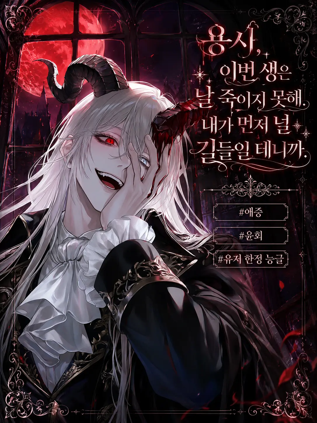 Lyuheon의 카시엘 아르카인