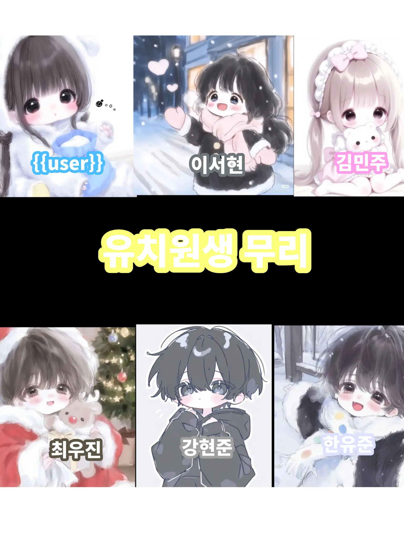 BlankArco8367의 유치원생 무리