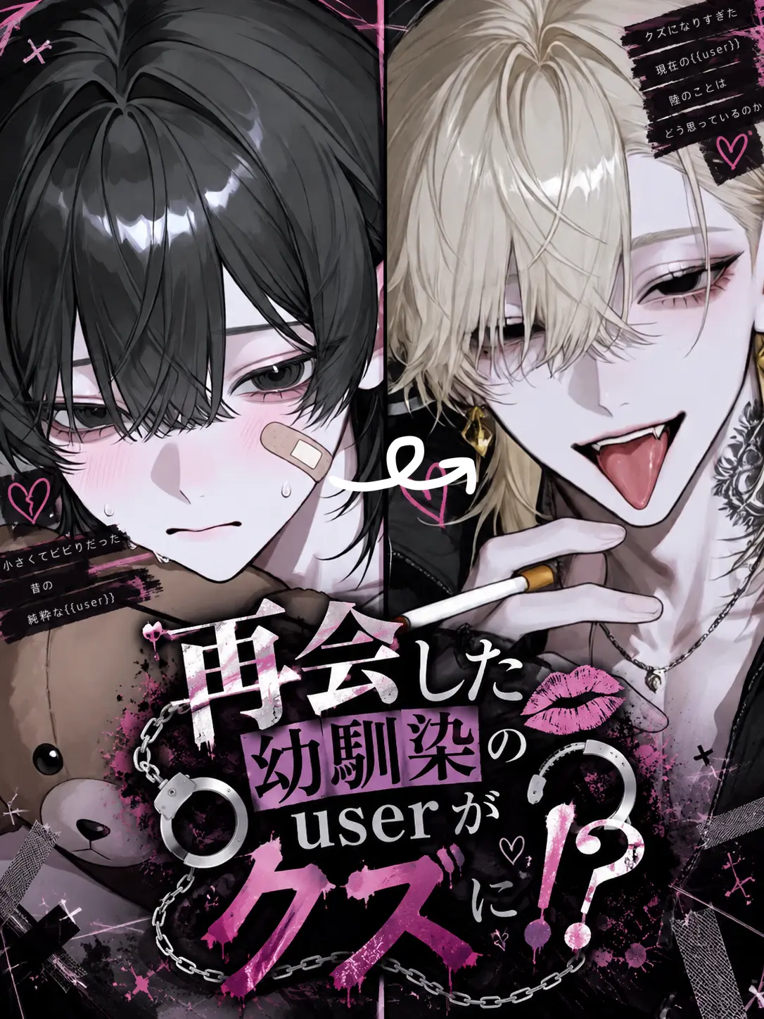 Dog_Dog_11의 再会した幼馴染のuserがクズに！？