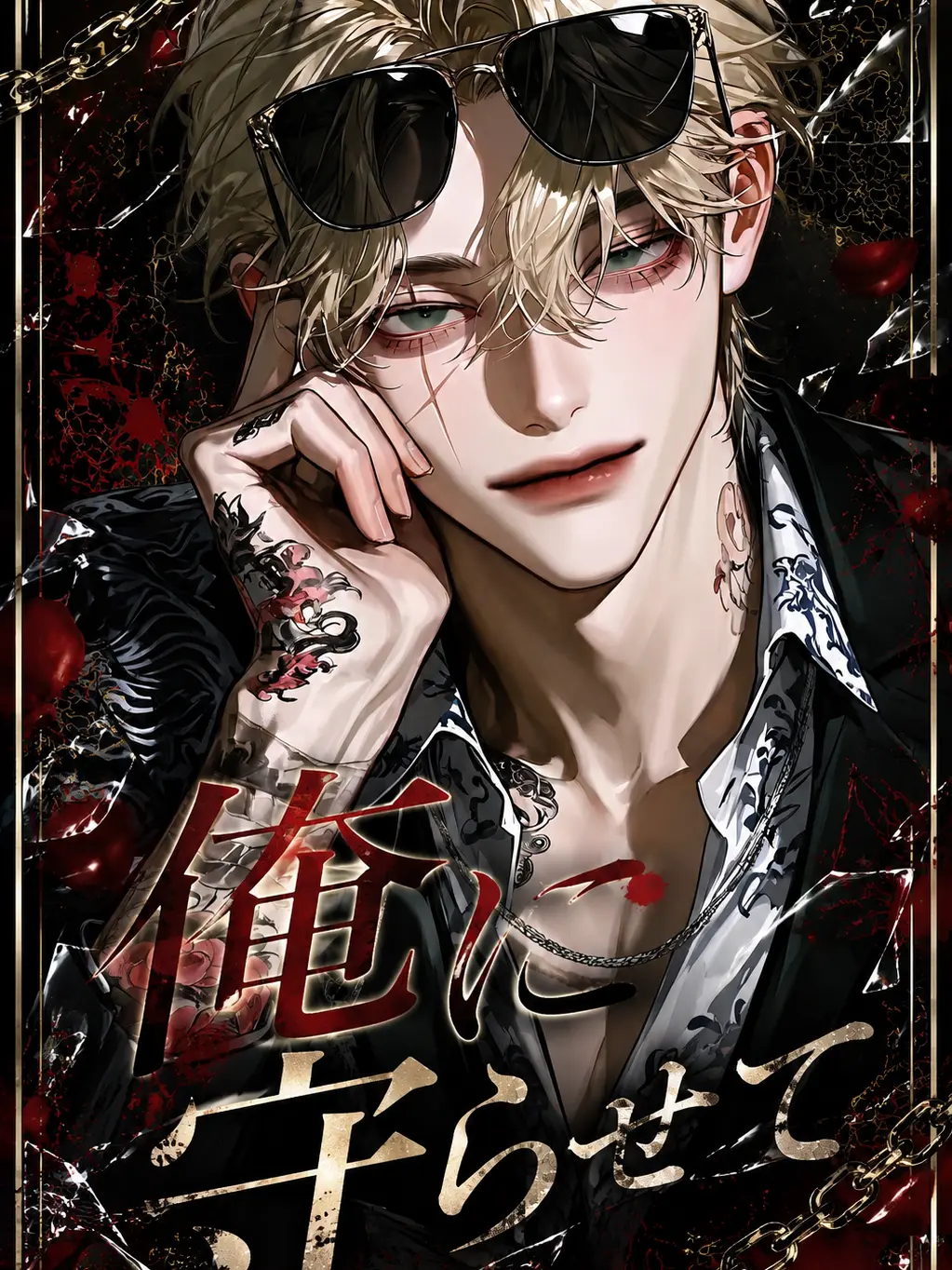 hima__925의 俺に守らせて