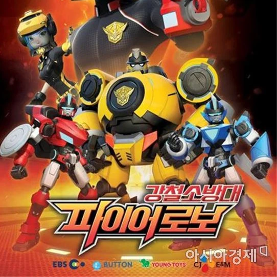 파이어로보