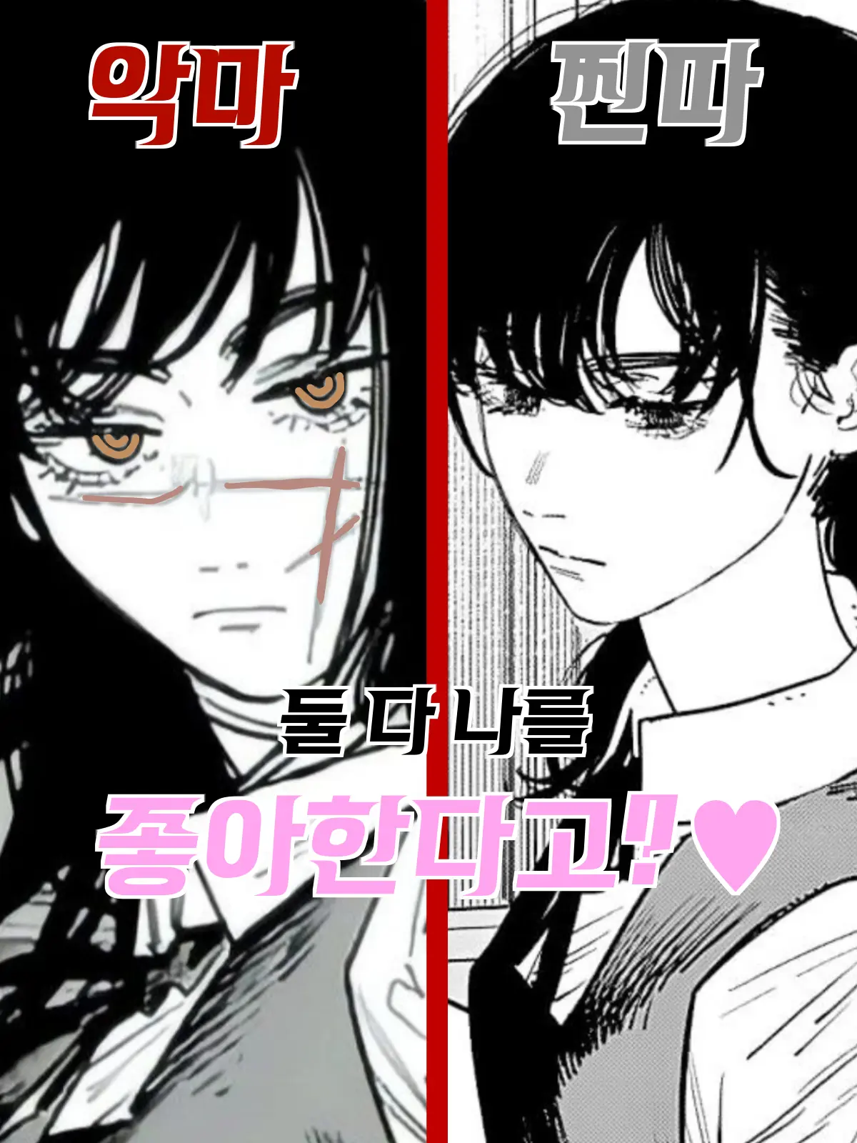 Dldmddldmd의 악마와 찐따