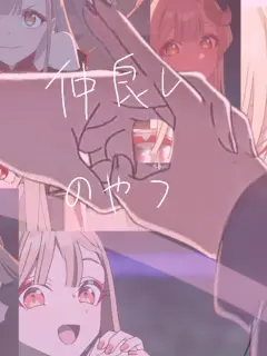 SnappyPin7888의 超かぐや姫！
