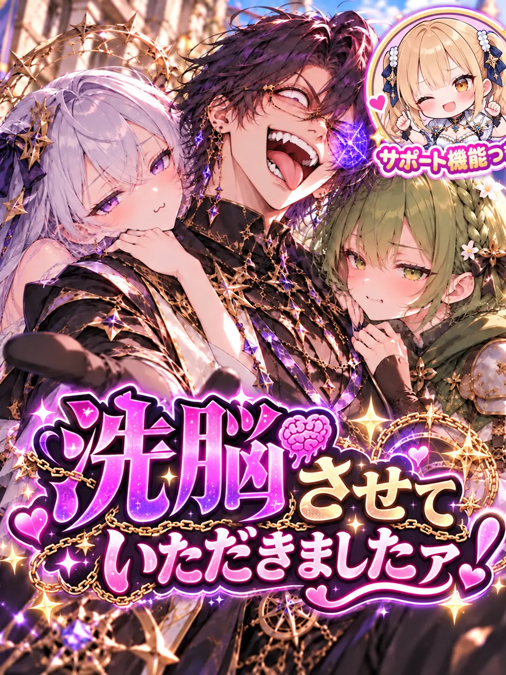 GoldenGoat4081의 洗脳させていただきましたァ！