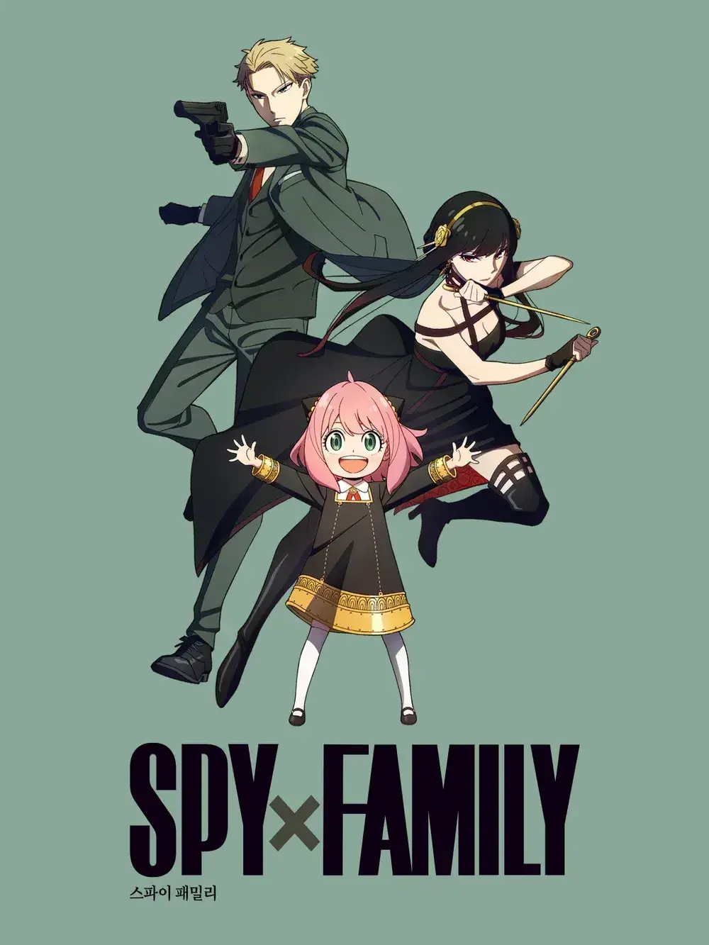 CaringFeast7819의 스파이 패밀리 수학여행+여우