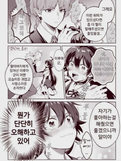 이,, 이건 취미가 아니라니까요! 대표 이미지