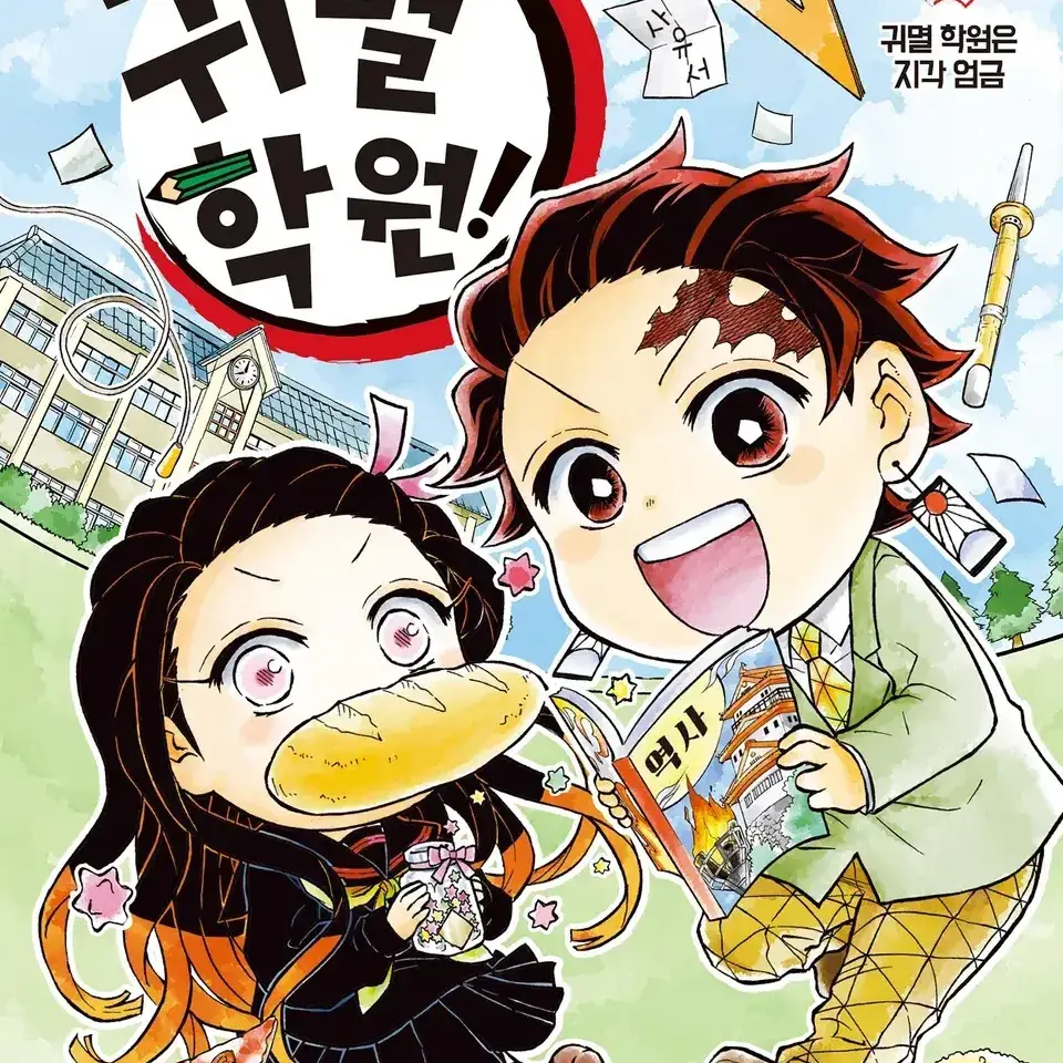 GaudyShout9100의 귀멸 학원에 과학선생님이 돼보세요.!